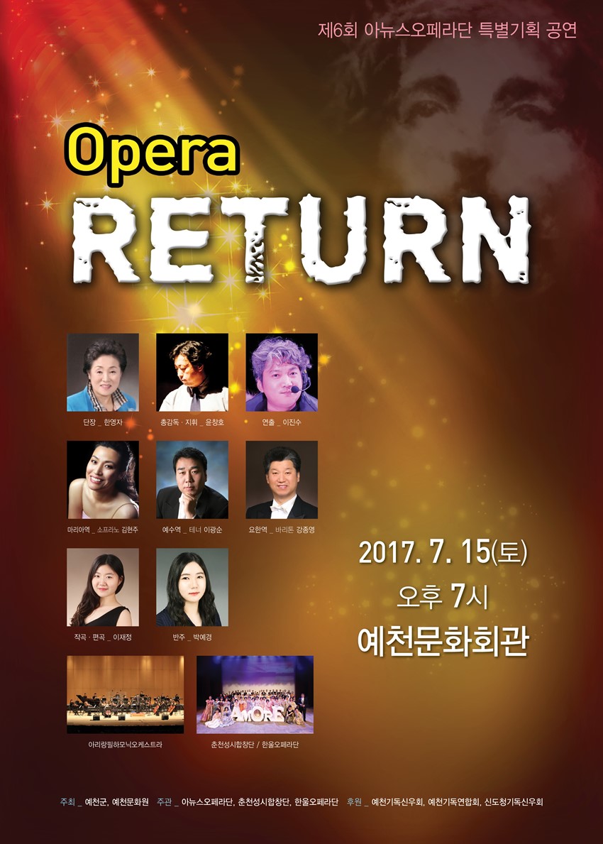 1.예천군, 아뉴스오페라단 『OPERA RETURN』공연